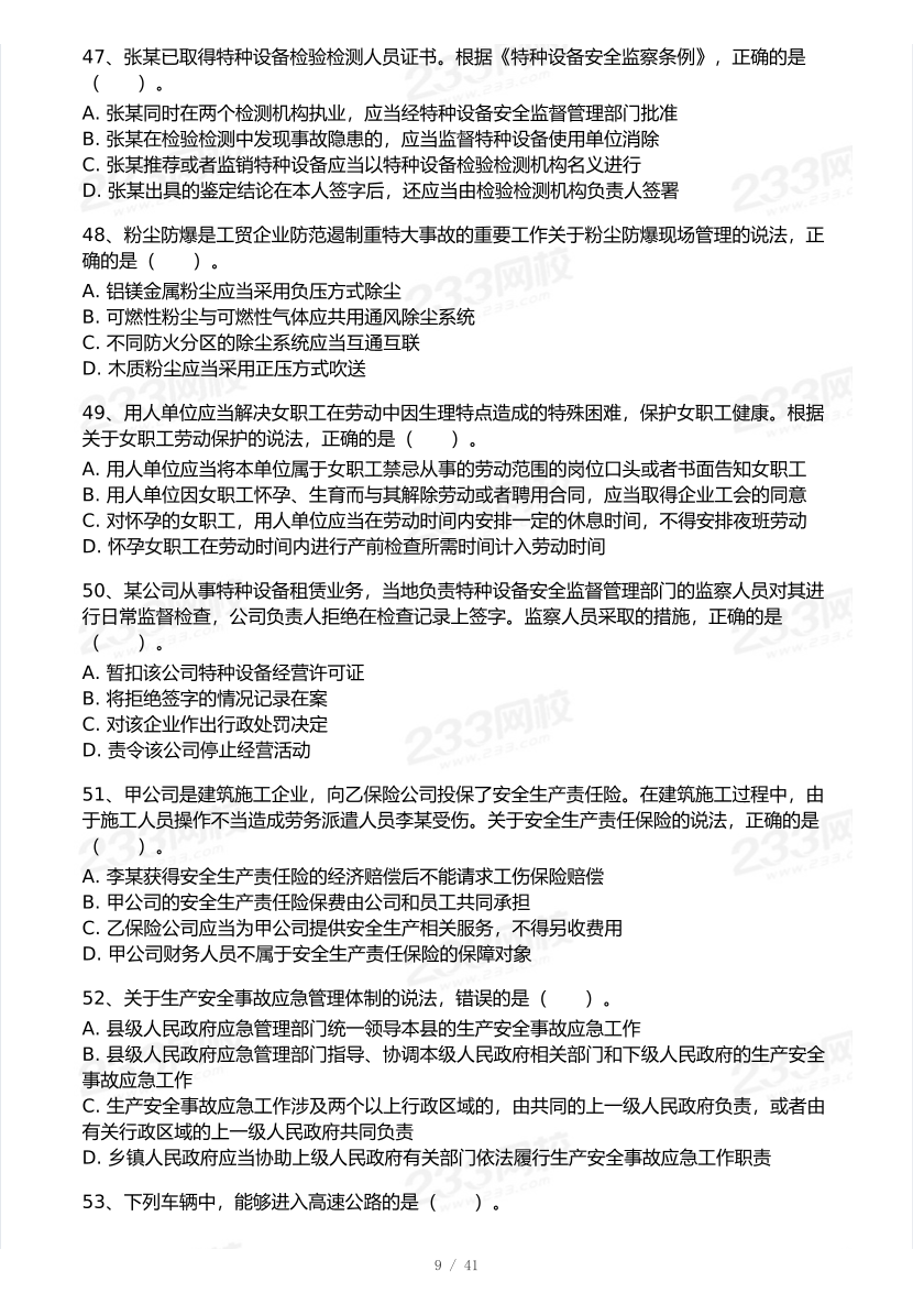 20-25年中级注册安全工程师《安全生产法规》真题及答案.pdf-图片9