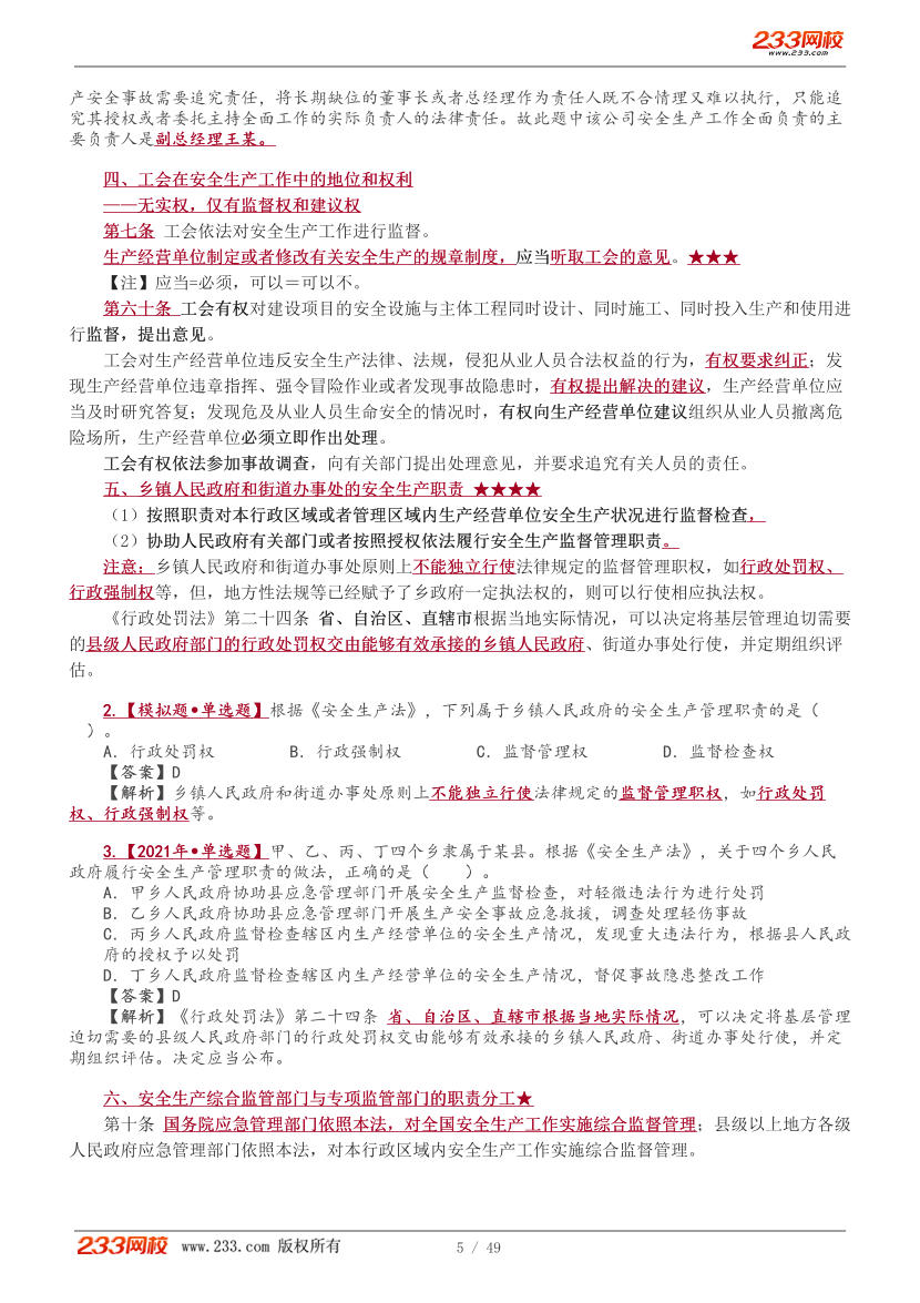 唐忍老师-2026年注安《法规》教材精讲班-第三章.pdf-图片5