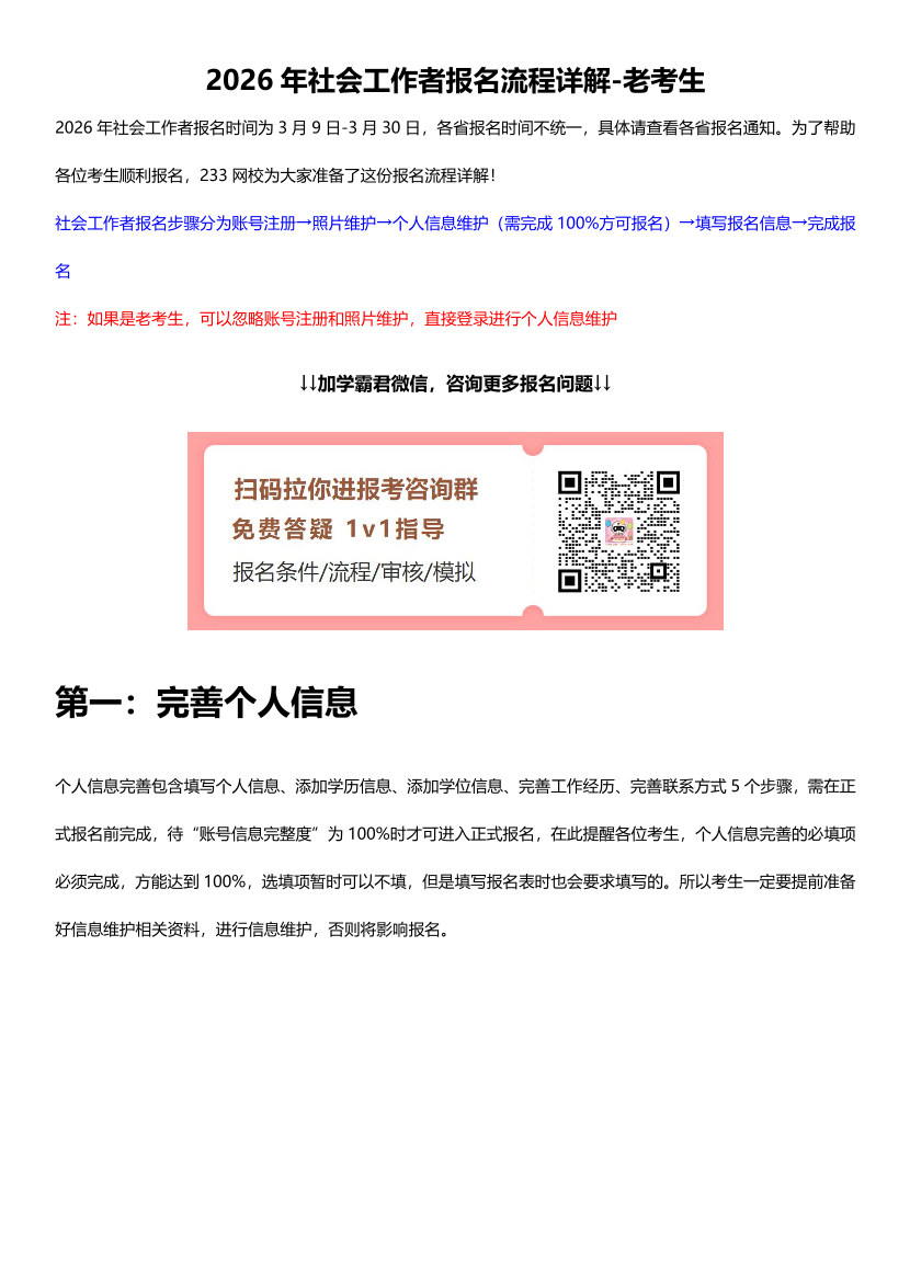 2026年社会工作者报名流程详解【老考生--报名全流程】.pdf-图片1
