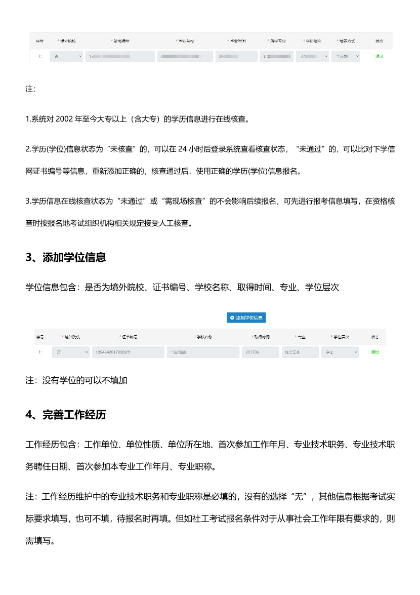 2026年社会工作者报名流程详解【老考生--报名全流程】.pdf-图片3