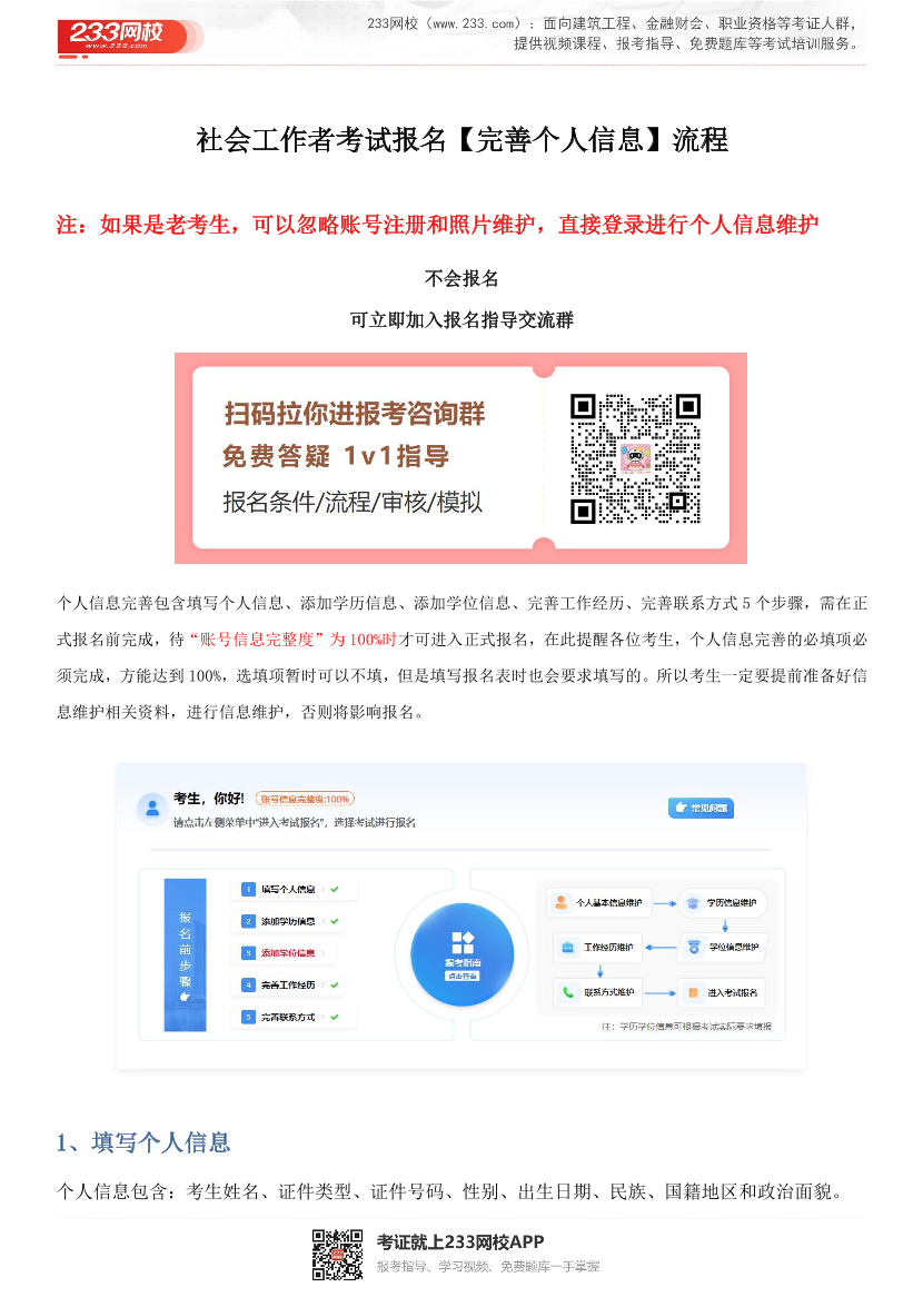 2026社会工作者考试报名【完善个人信息】流程.pdf-图片1