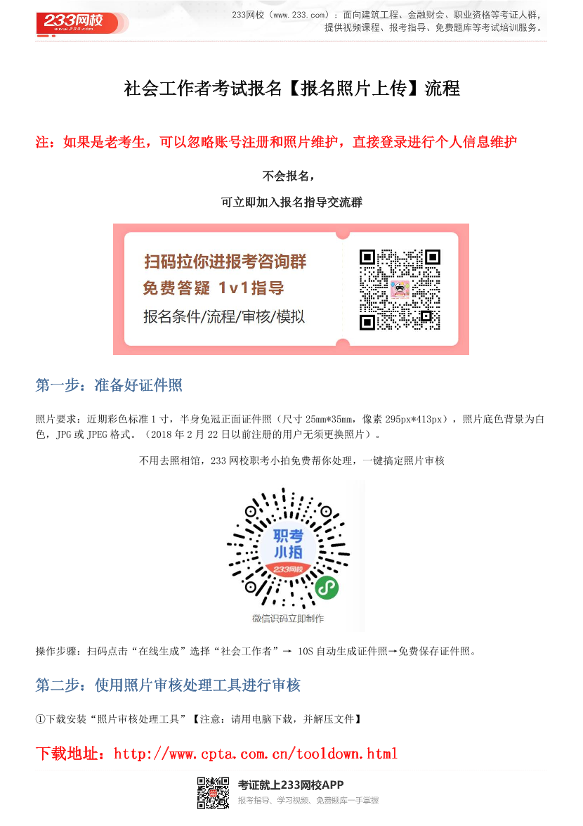 2026社会工作者考试报名【照片上传】流程.pdf-图片1