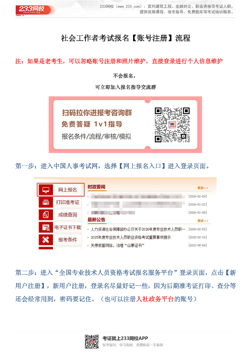 2026社会工作者考试报名【账号注册】流程.pdf-图片1