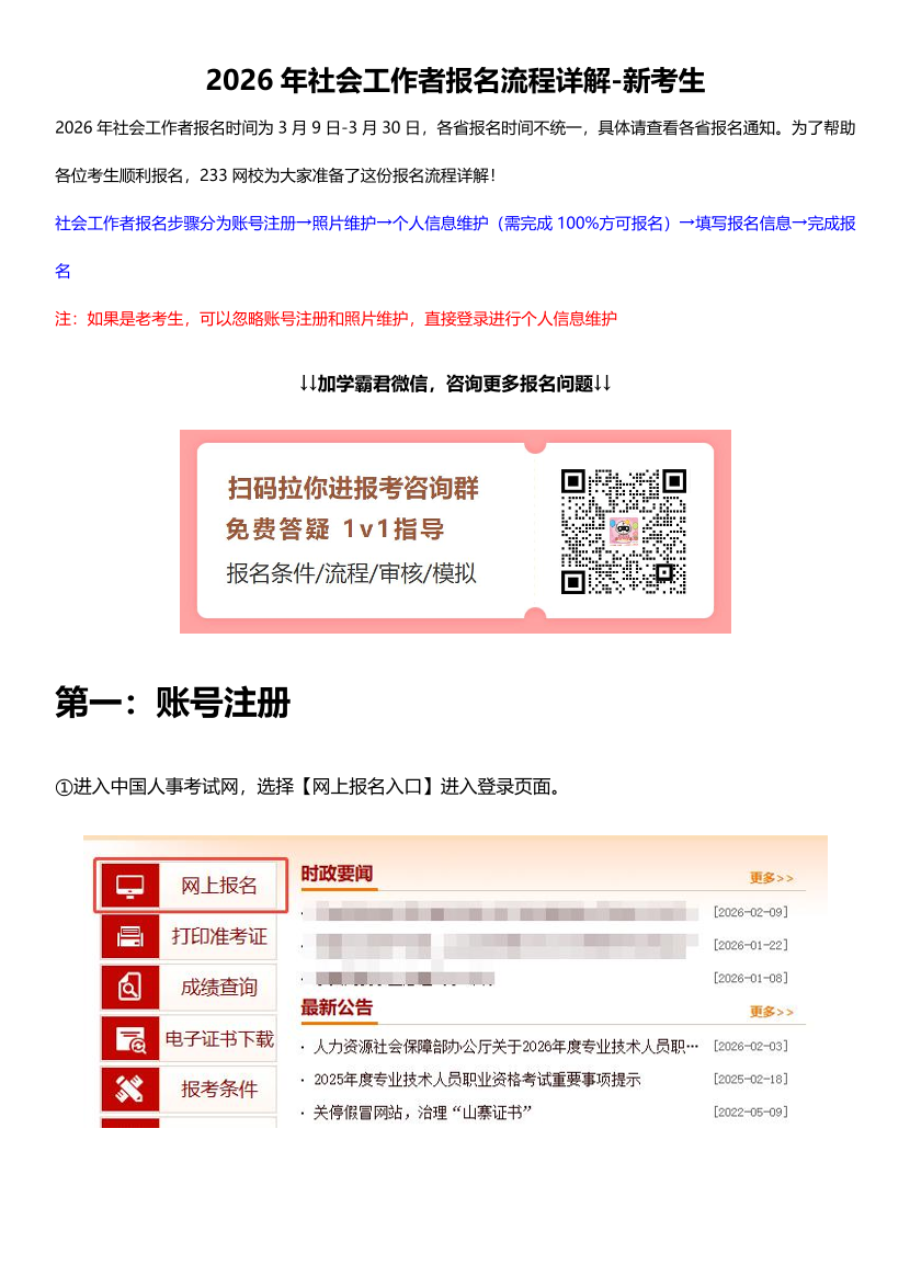 2026年社会工作者报名流程详解【新考生--报名全流程】.pdf-图片1