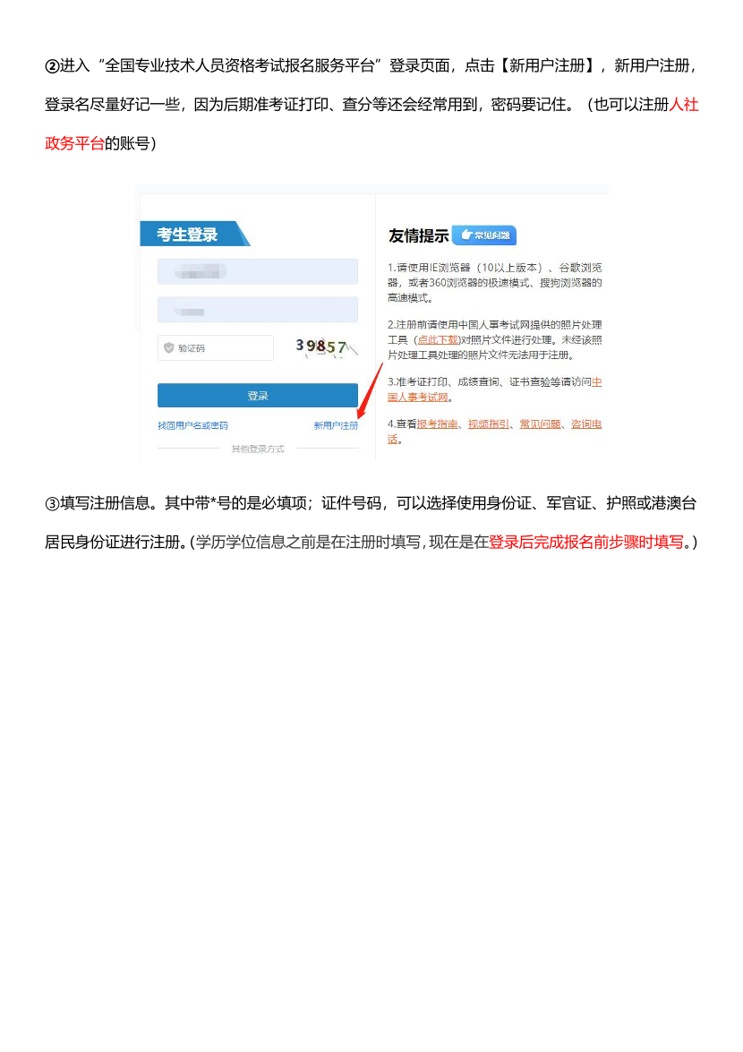 2026年社会工作者报名流程详解【新考生--报名全流程】.pdf-图片2