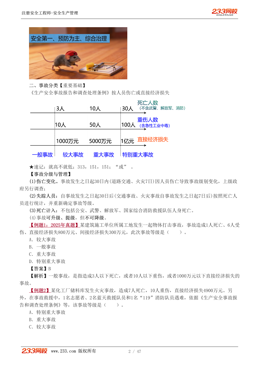 赵春晓老师-2026年注安《管理》教材精讲班-第一章.pdf-图片2