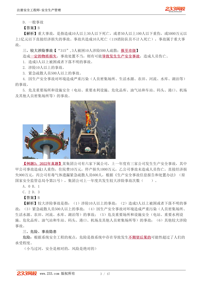 赵春晓老师-2026年注安《管理》教材精讲班-第一章.pdf-图片3