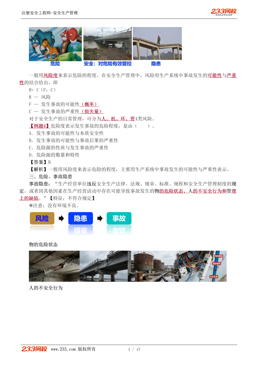 赵春晓老师-2026年注安《管理》教材精讲班-第一章.pdf-图片4