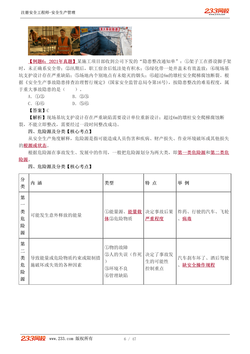 赵春晓老师-2026年注安《管理》教材精讲班-第一章.pdf-图片6