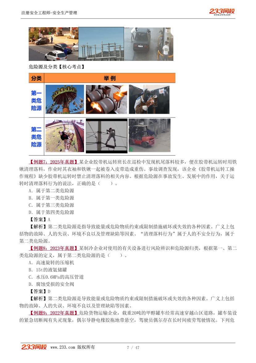 赵春晓老师-2026年注安《管理》教材精讲班-第一章.pdf-图片7