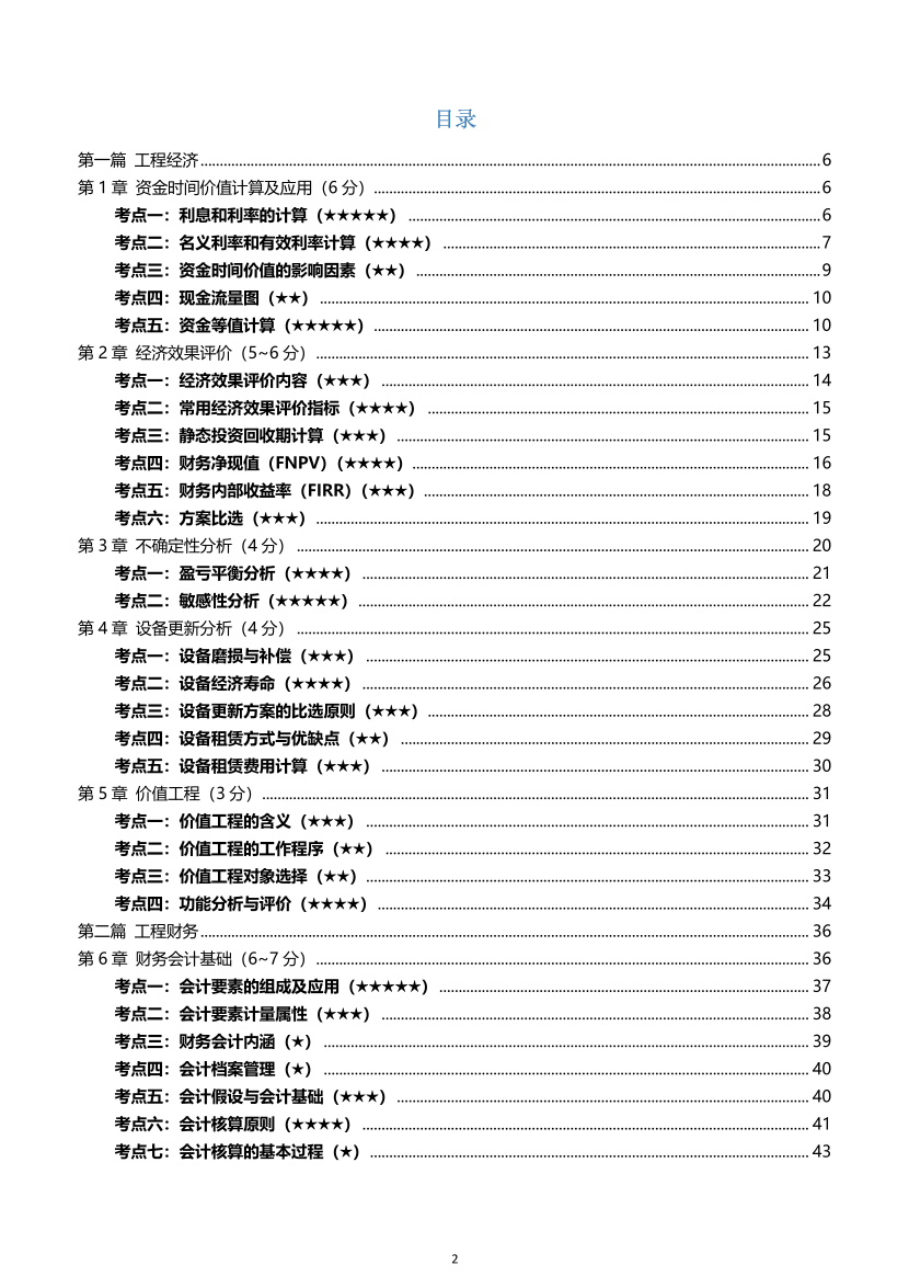 2026年一级建造师《建设工程经济》高频考点攻略.pdf-图片2