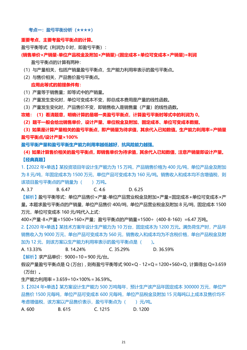 2026年一级建造师《建设工程经济》高频考点攻略.pdf-图片21