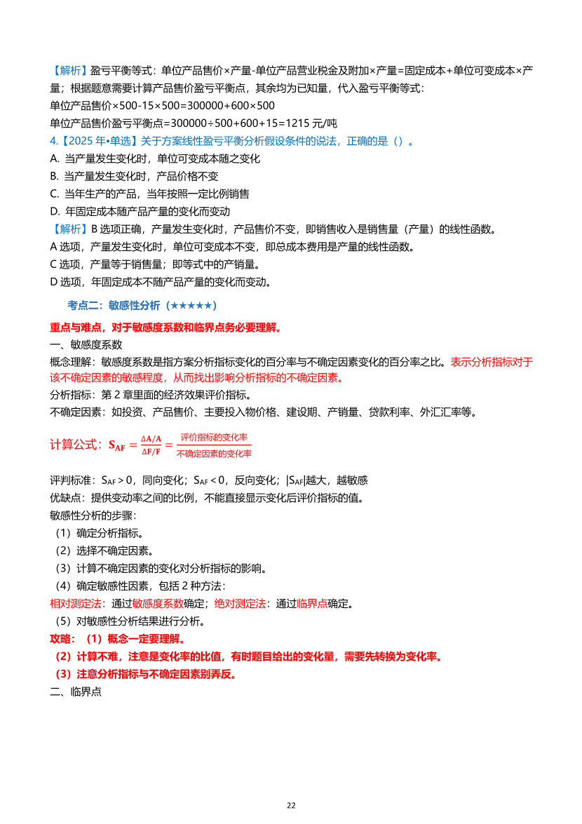 2026年一级建造师《建设工程经济》高频考点攻略.pdf-图片22