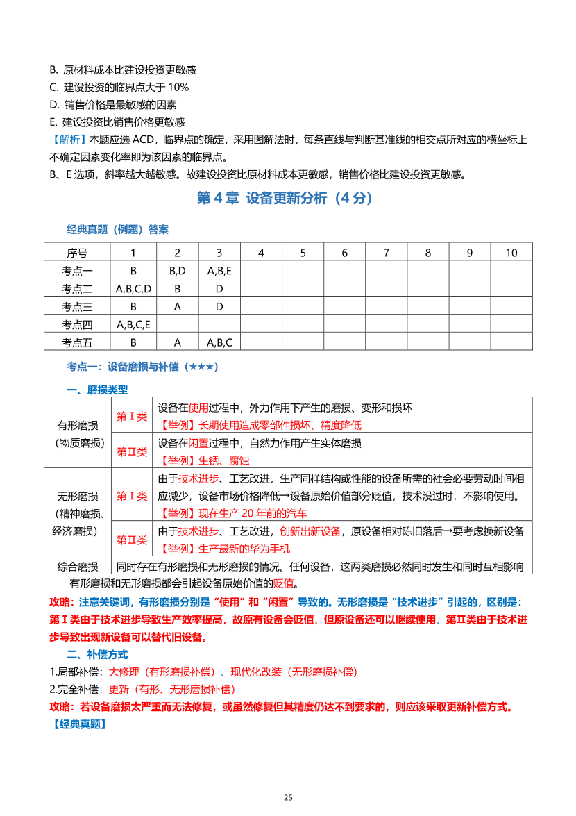 2026年一级建造师《建设工程经济》高频考点攻略.pdf-图片25