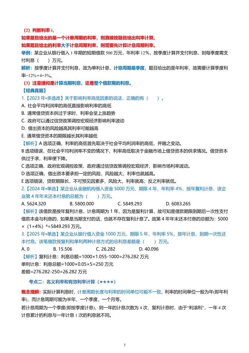 2026年一级建造师《建设工程经济》高频考点攻略.pdf-图片7