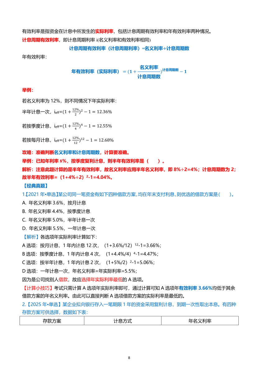 2026年一级建造师《建设工程经济》高频考点攻略.pdf-图片8