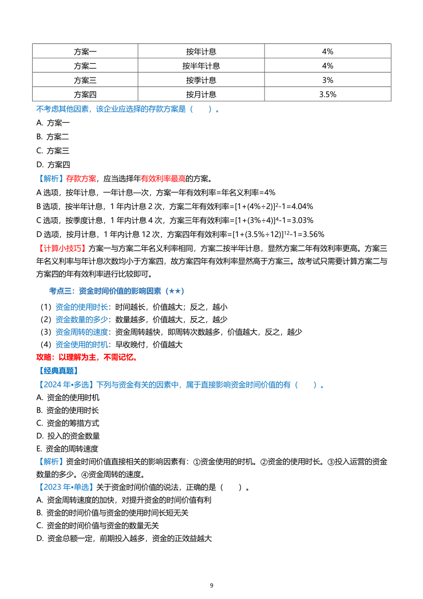 2026年一级建造师《建设工程经济》高频考点攻略.pdf-图片9