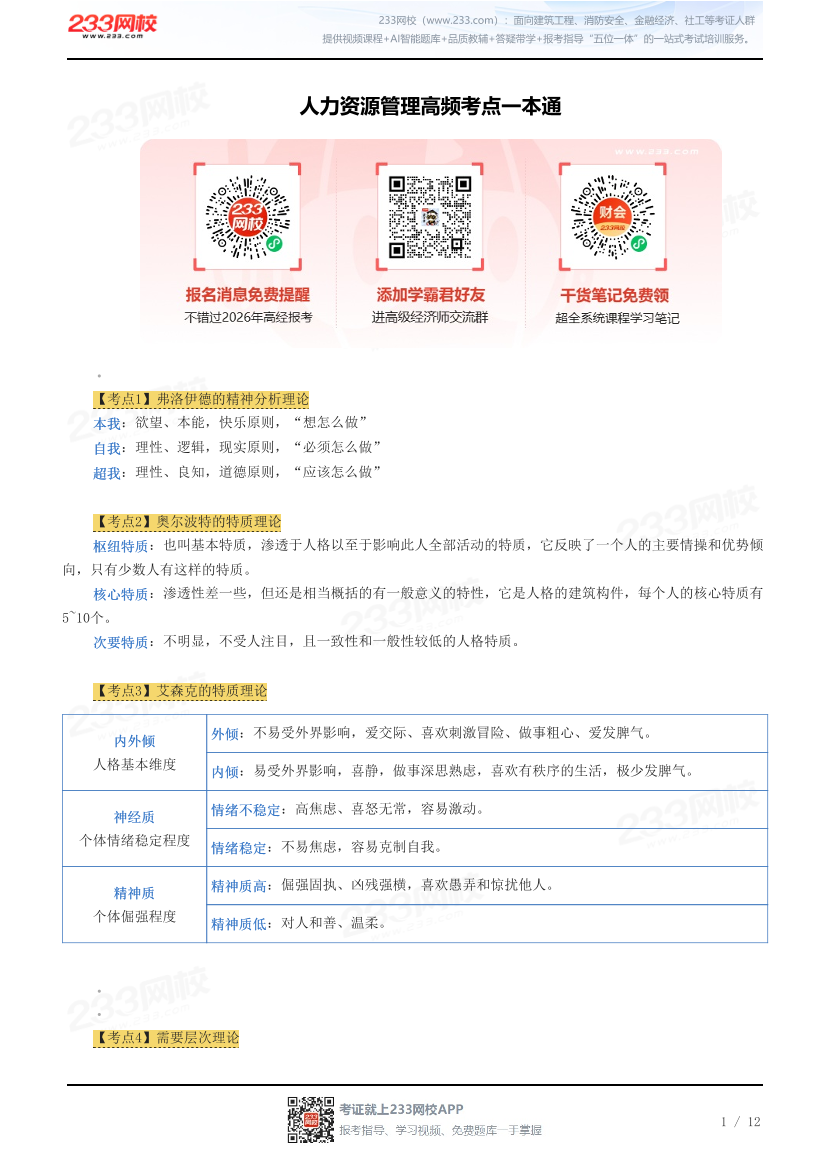 人力资源管理高频考点一本通.pdf-图片1
