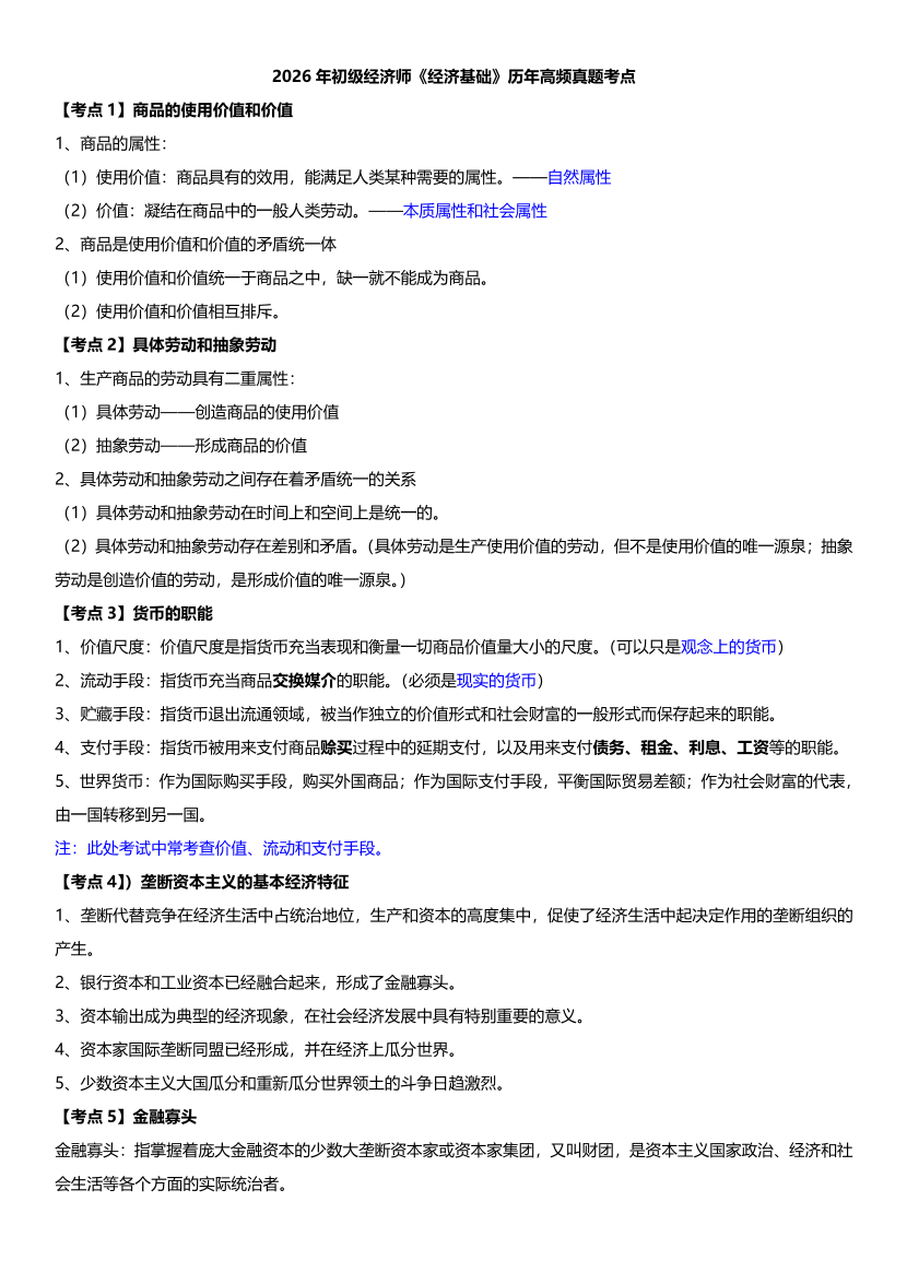 2026年《初级经济基础》历年高频真题考点.pdf-图片1