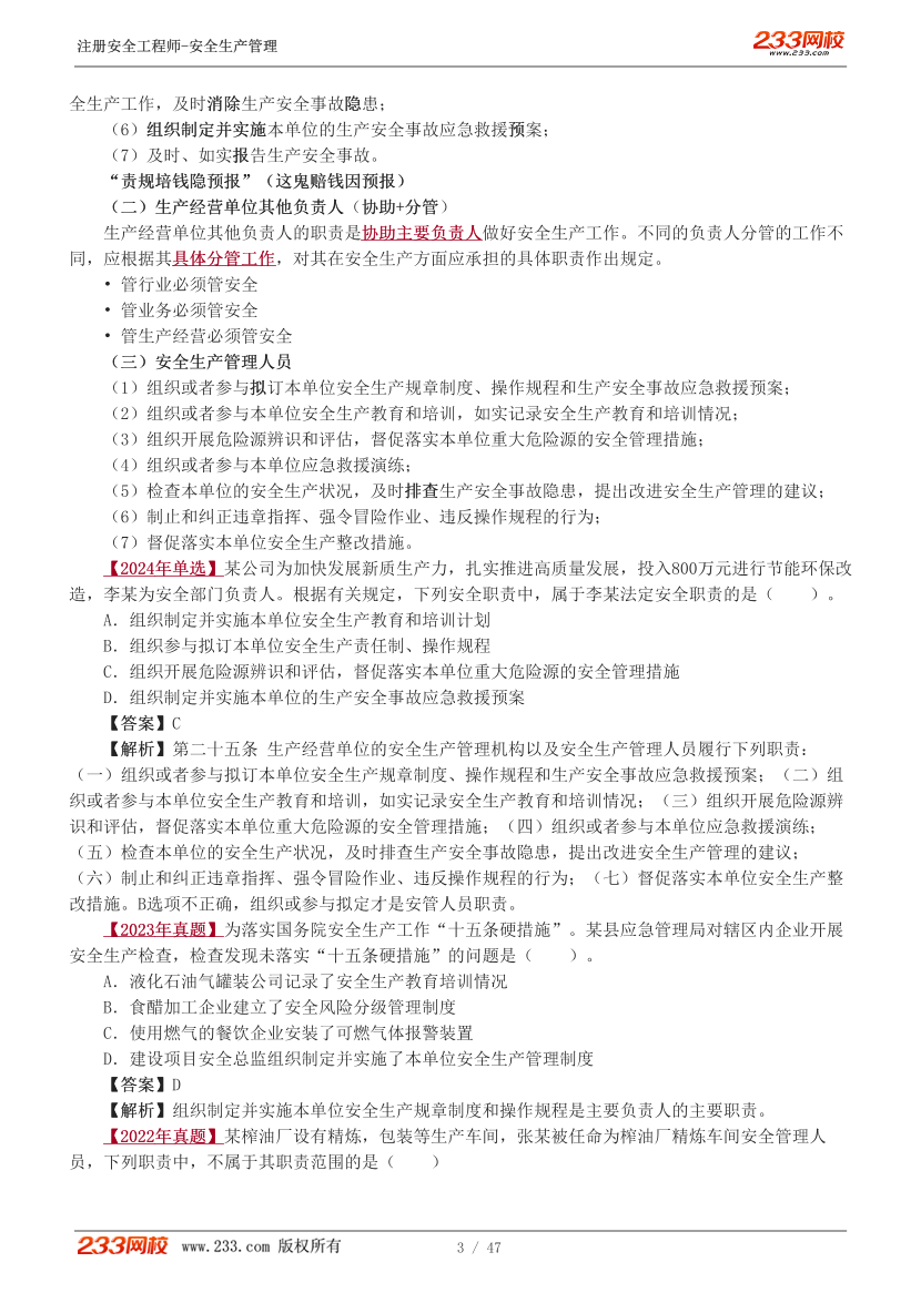 赵春晓老师-2026年注安《管理》教材精讲班-第二章1-5节.pdf-图片3