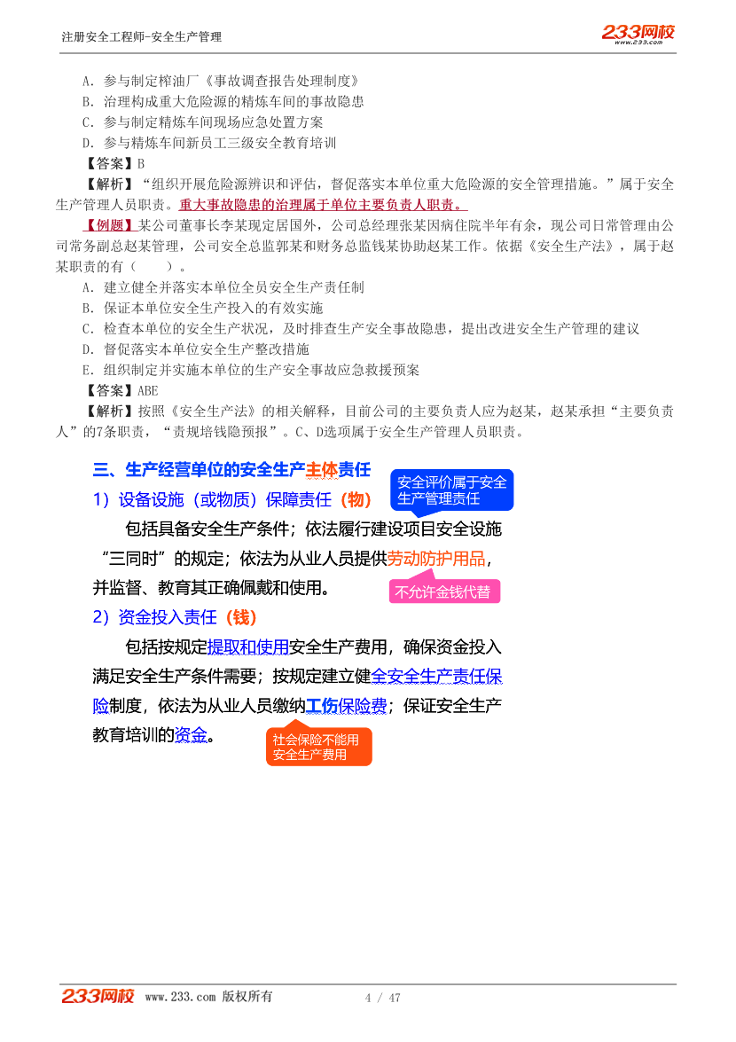 赵春晓老师-2026年注安《管理》教材精讲班-第二章1-5节.pdf-图片4