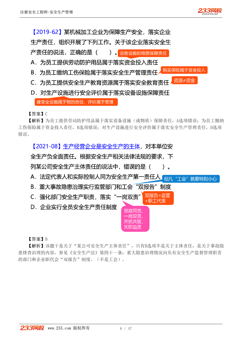 赵春晓老师-2026年注安《管理》教材精讲班-第二章1-5节.pdf-图片6