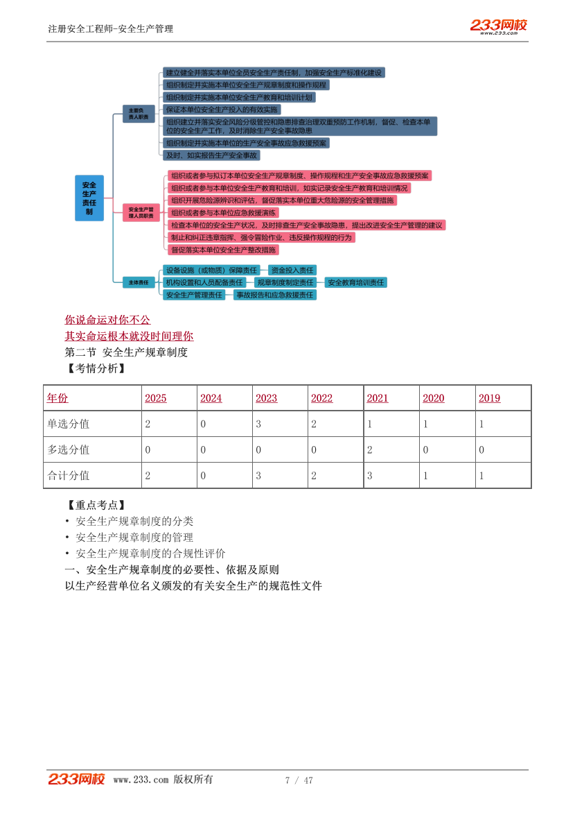 赵春晓老师-2026年注安《管理》教材精讲班-第二章1-5节.pdf-图片7