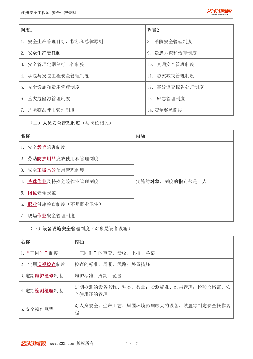赵春晓老师-2026年注安《管理》教材精讲班-第二章1-5节.pdf-图片9