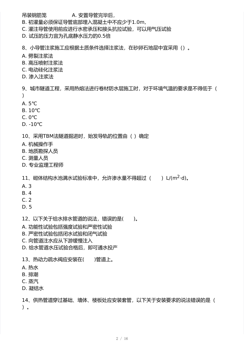 2026年一建《市政公用工程》 模考大赛试卷及答案【3月摸底测试】.pdf-图片2