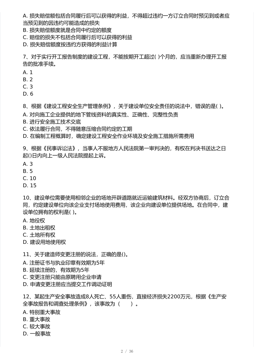 2026年一建《工程法规》 模考大赛试卷及答案【3月摸底测试】.pdf-图片2