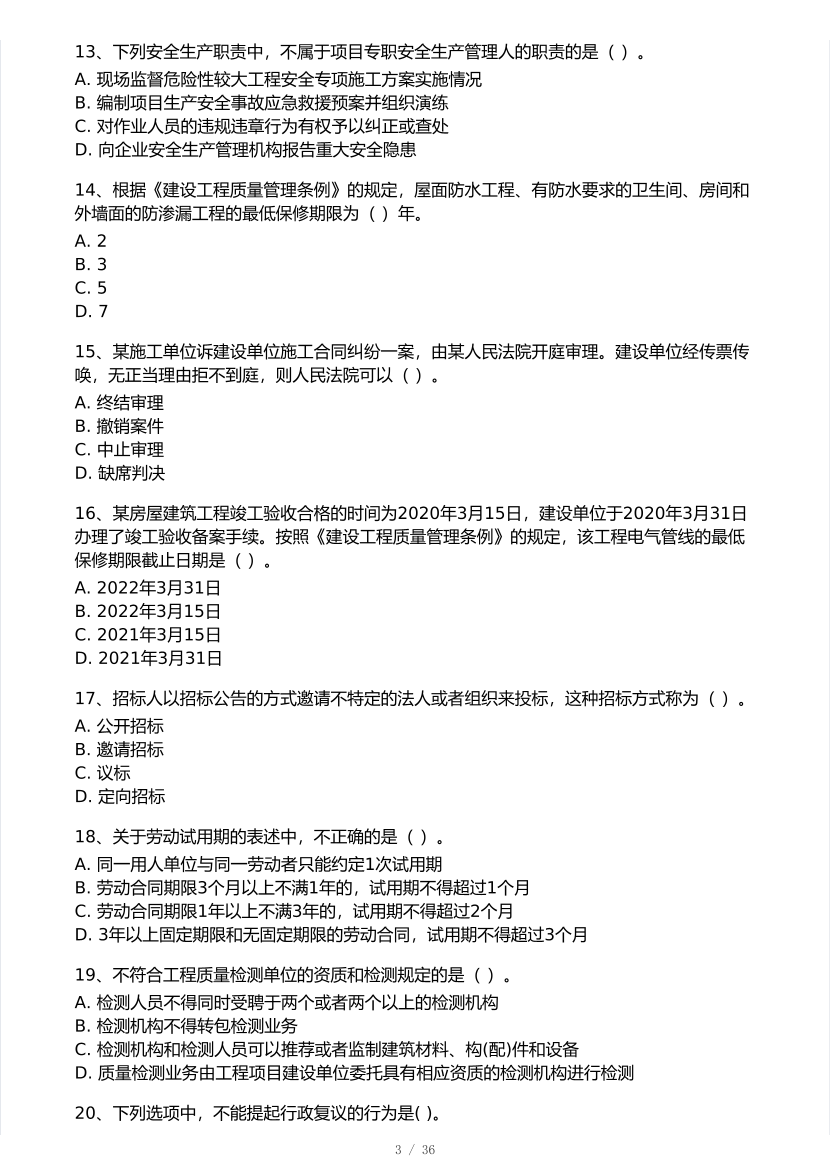 2026年一建《工程法规》 模考大赛试卷及答案【3月摸底测试】.pdf-图片3