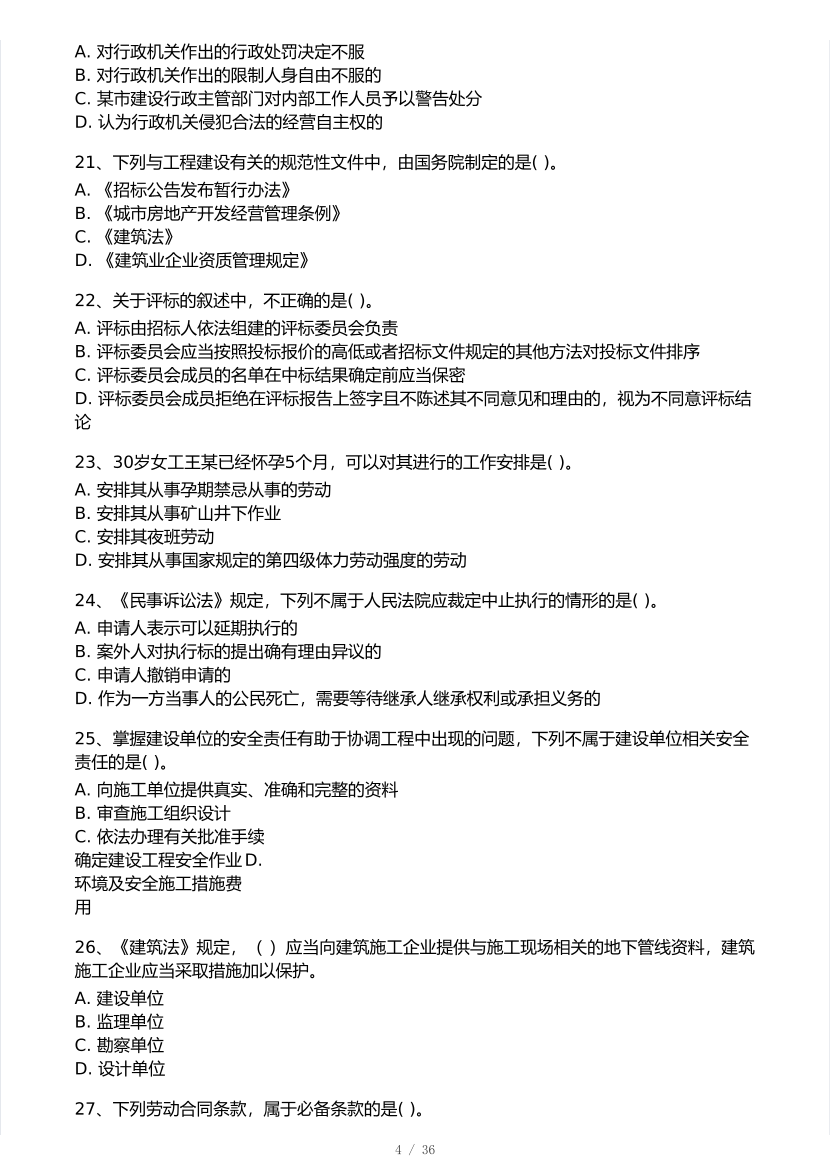 2026年一建《工程法规》 模考大赛试卷及答案【3月摸底测试】.pdf-图片4