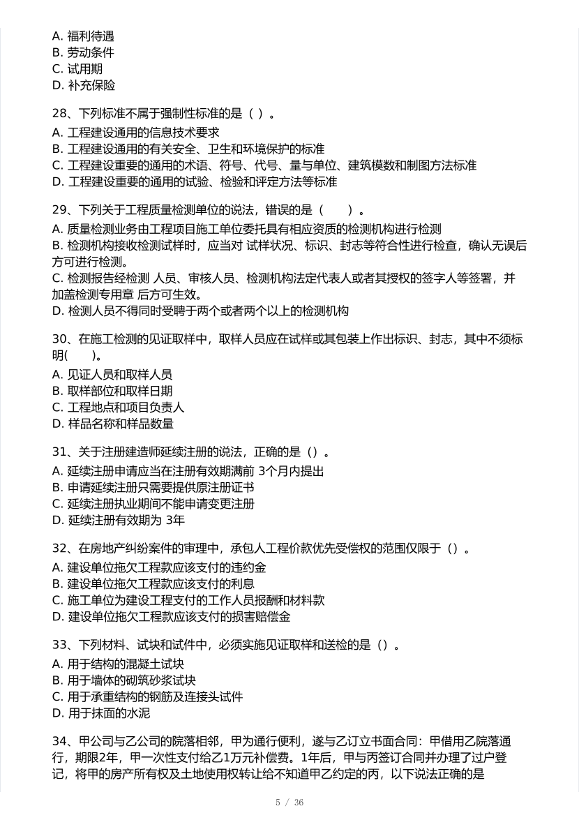 2026年一建《工程法规》 模考大赛试卷及答案【3月摸底测试】.pdf-图片5