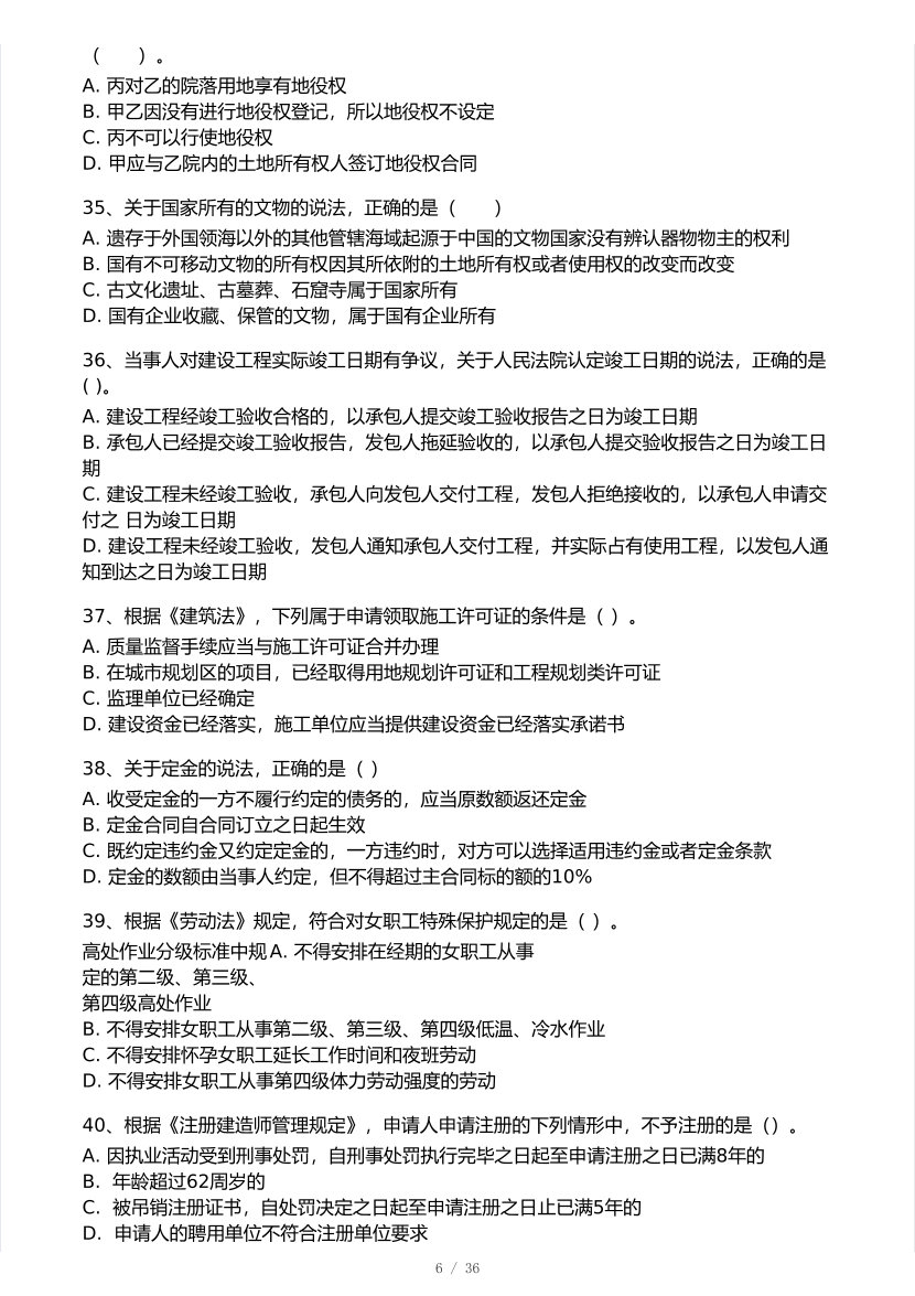 2026年一建《工程法规》 模考大赛试卷及答案【3月摸底测试】.pdf-图片6