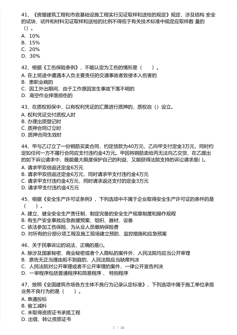 2026年一建《工程法规》 模考大赛试卷及答案【3月摸底测试】.pdf-图片7
