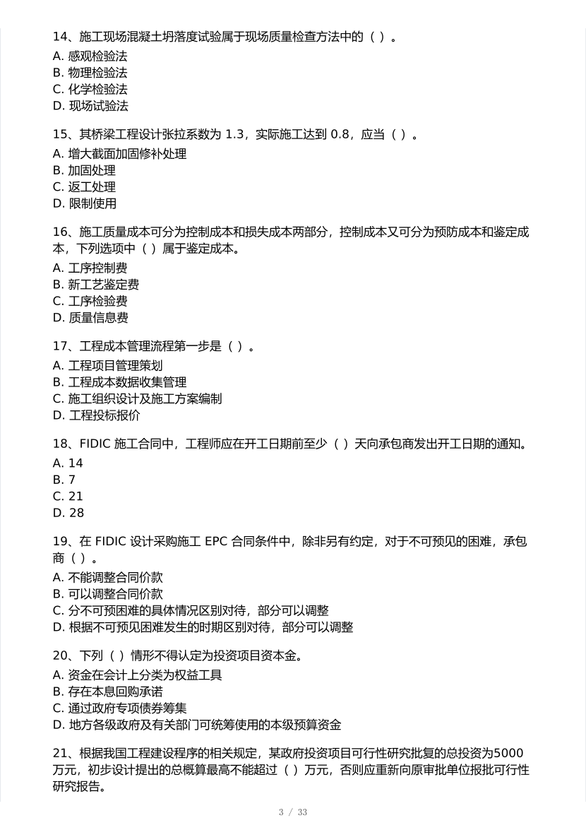 2026年一建《项目管理》 模考大赛试卷及答案【3月摸底测试】.pdf-图片3