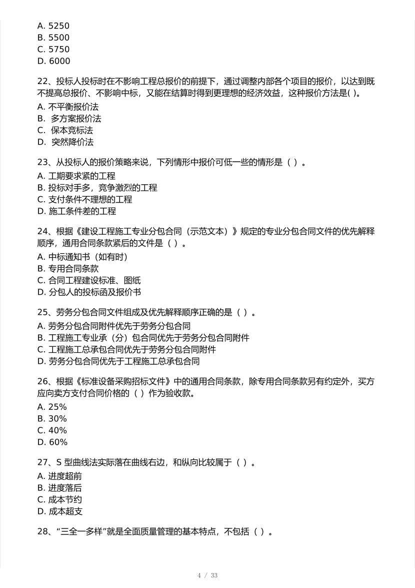 2026年一建《项目管理》 模考大赛试卷及答案【3月摸底测试】.pdf-图片4