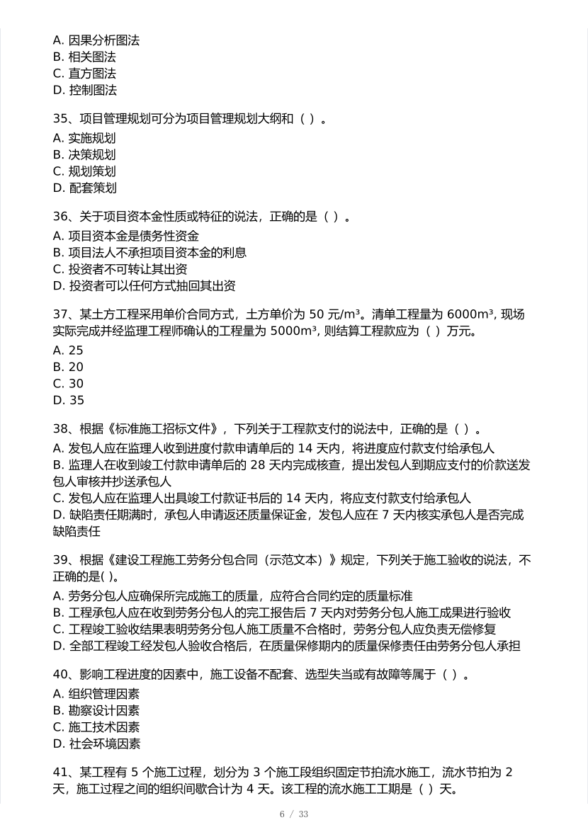 2026年一建《项目管理》 模考大赛试卷及答案【3月摸底测试】.pdf-图片6