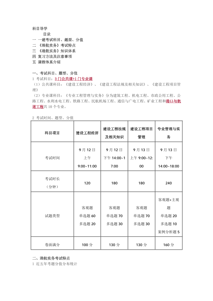 陈冬铭-2026一建《港口与航道工程》教材精讲班-第1-11讲.pdf-图片1