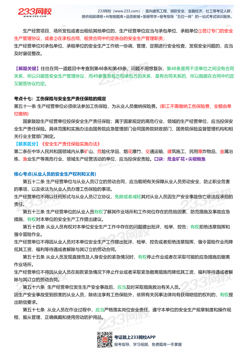 2026年注安《法规》高频考点攻略.pdf-图片13