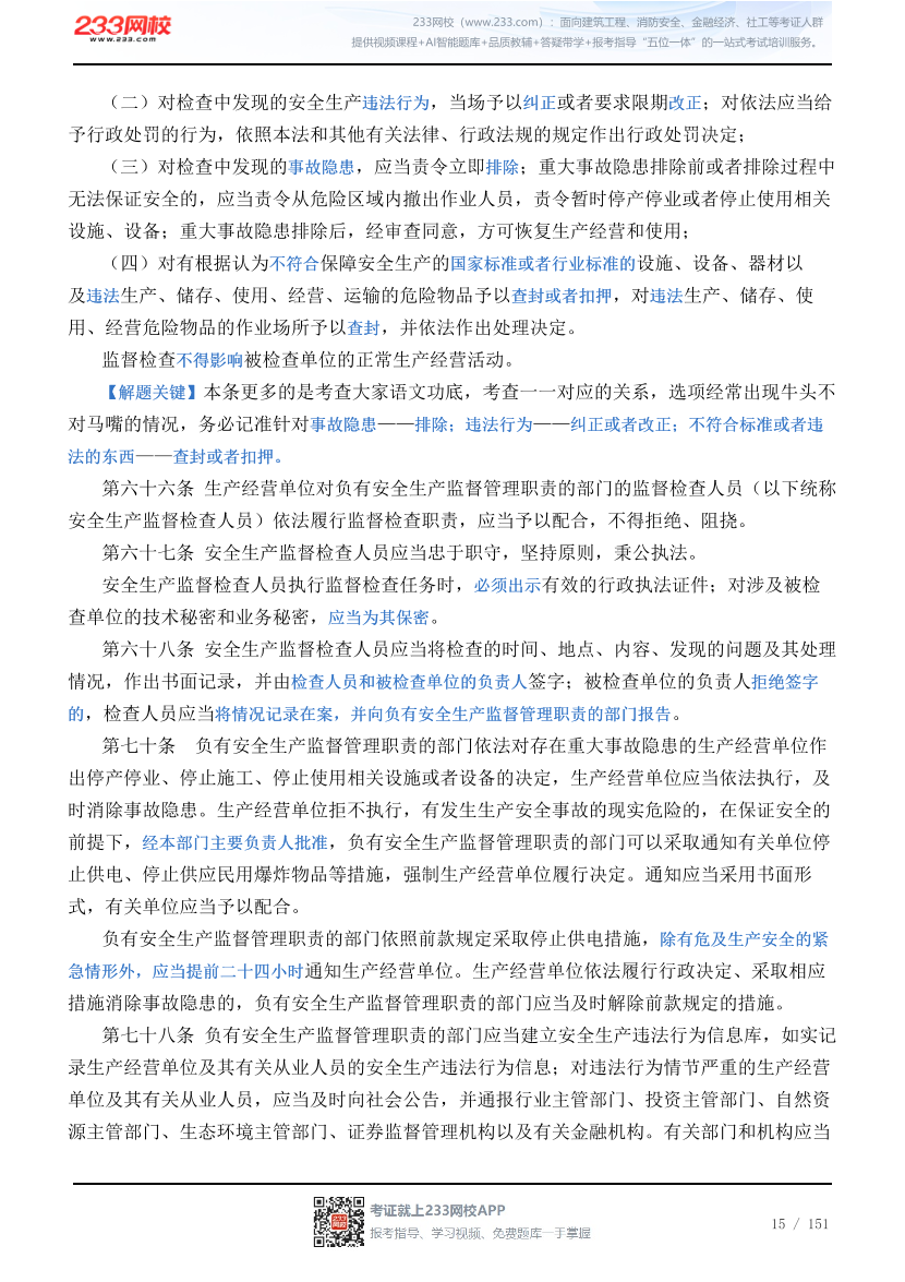 2026年注安《法规》高频考点攻略.pdf-图片15