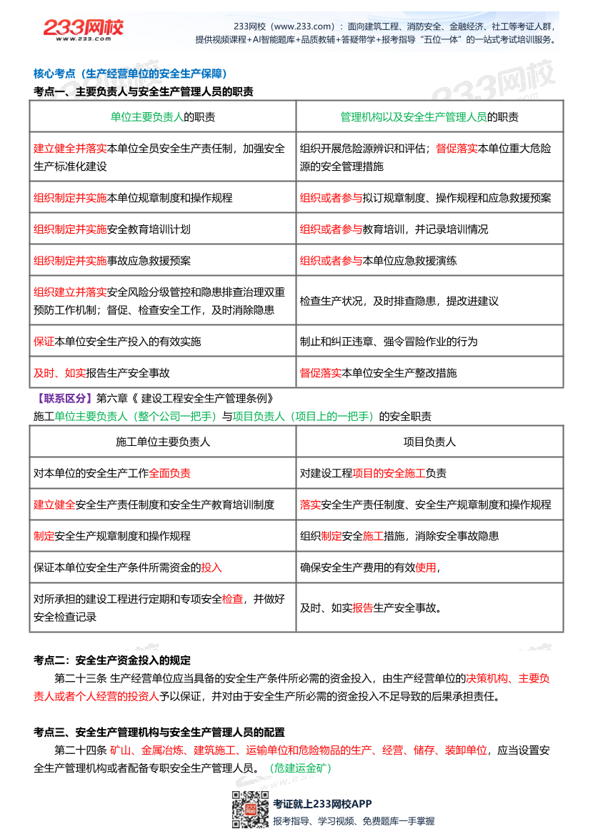 2026年注安《法规》高频考点攻略.pdf-图片7