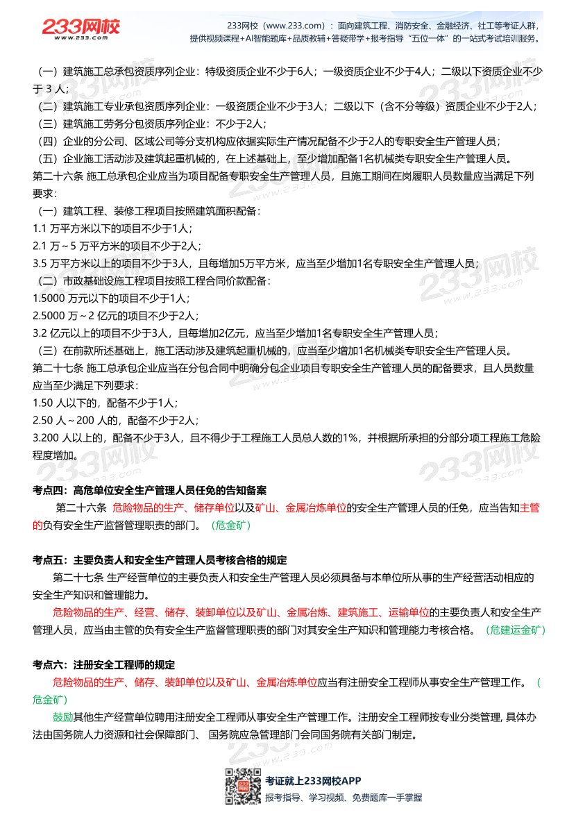 2026年注安《法规》高频考点攻略.pdf-图片9