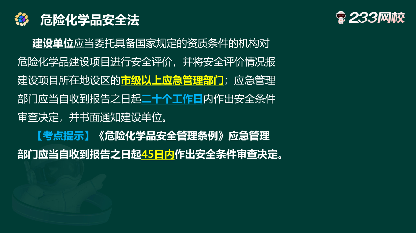 唐忍老师分享：2026年注安新规新变化，注安考生请注意！.pdf-图片4