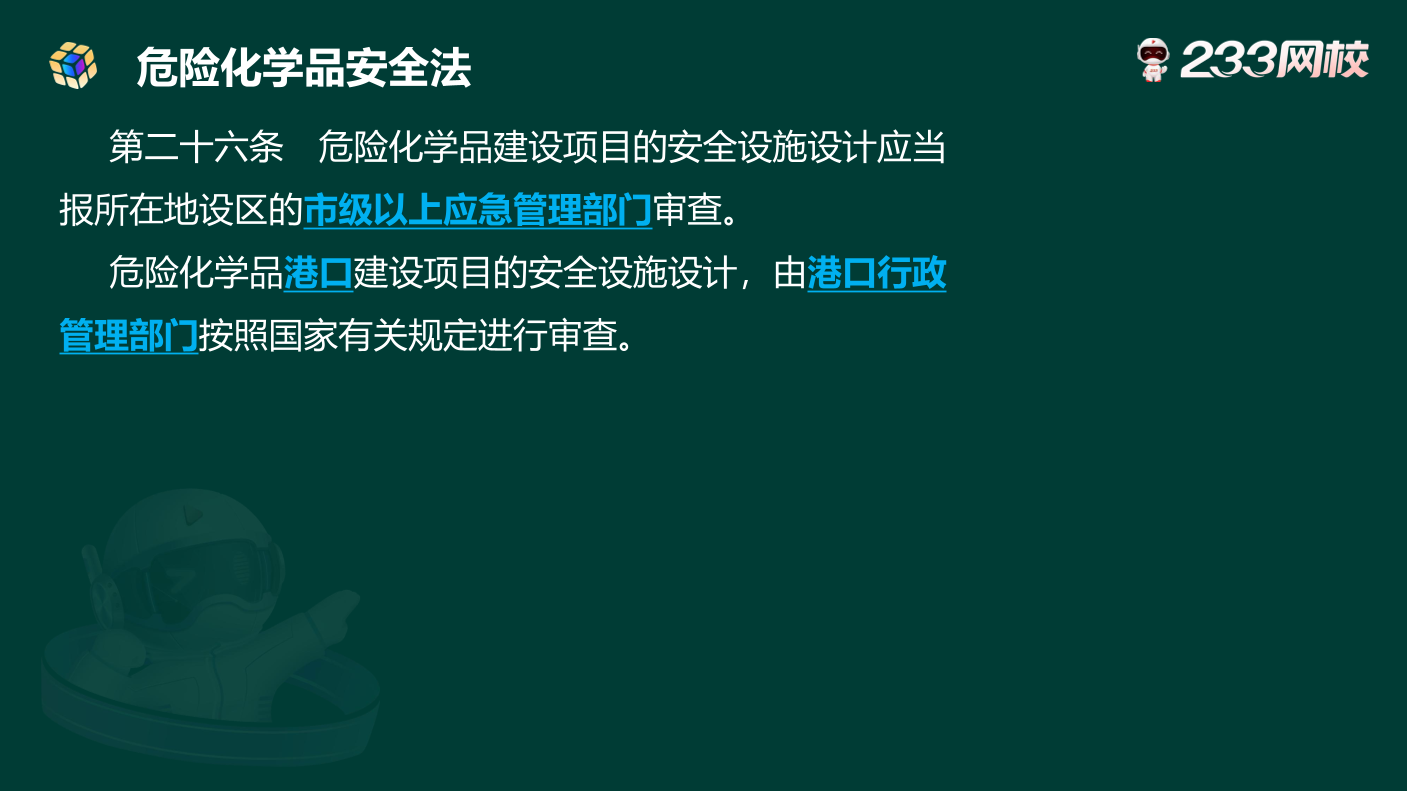 唐忍老师分享：2026年注安新规新变化，注安考生请注意！.pdf-图片5