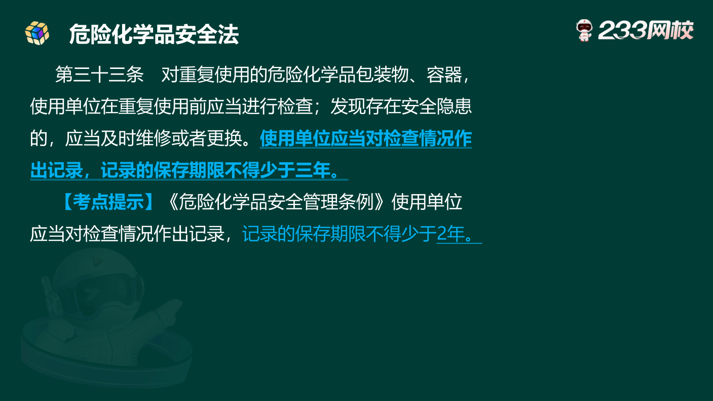 唐忍老师分享：2026年注安新规新变化，注安考生请注意！.pdf-图片6
