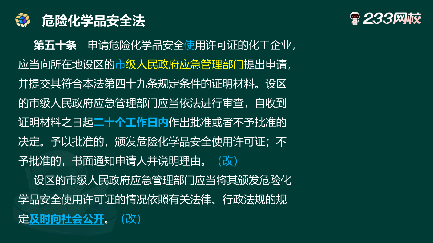 唐忍老师分享：2026年注安新规新变化，注安考生请注意！.pdf-图片8