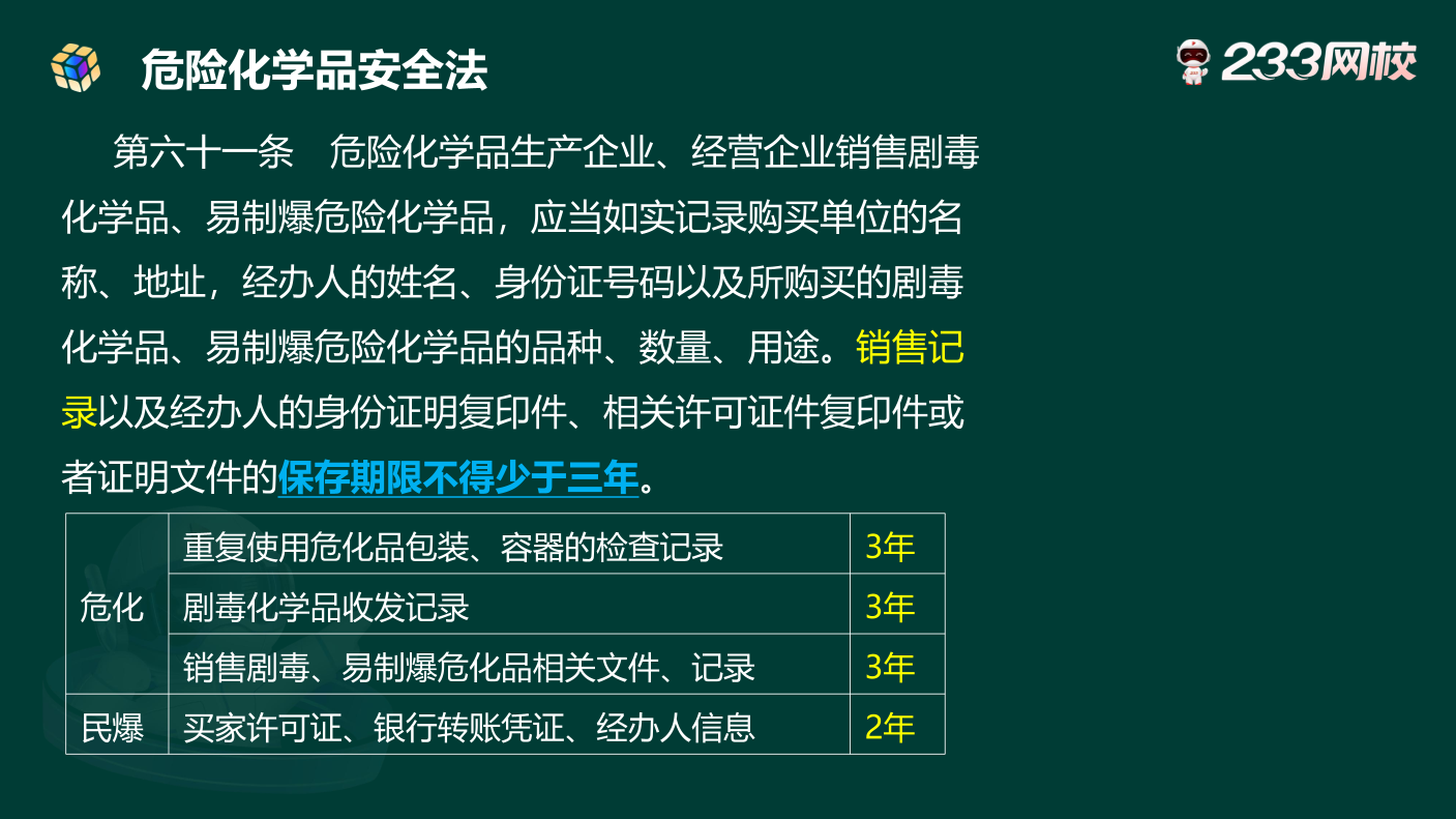 唐忍老师分享：2026年注安新规新变化，注安考生请注意！.pdf-图片9