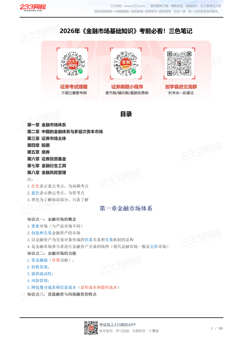2026年《金融市场基础知识》考前必看！三色笔记.pdf-图片1