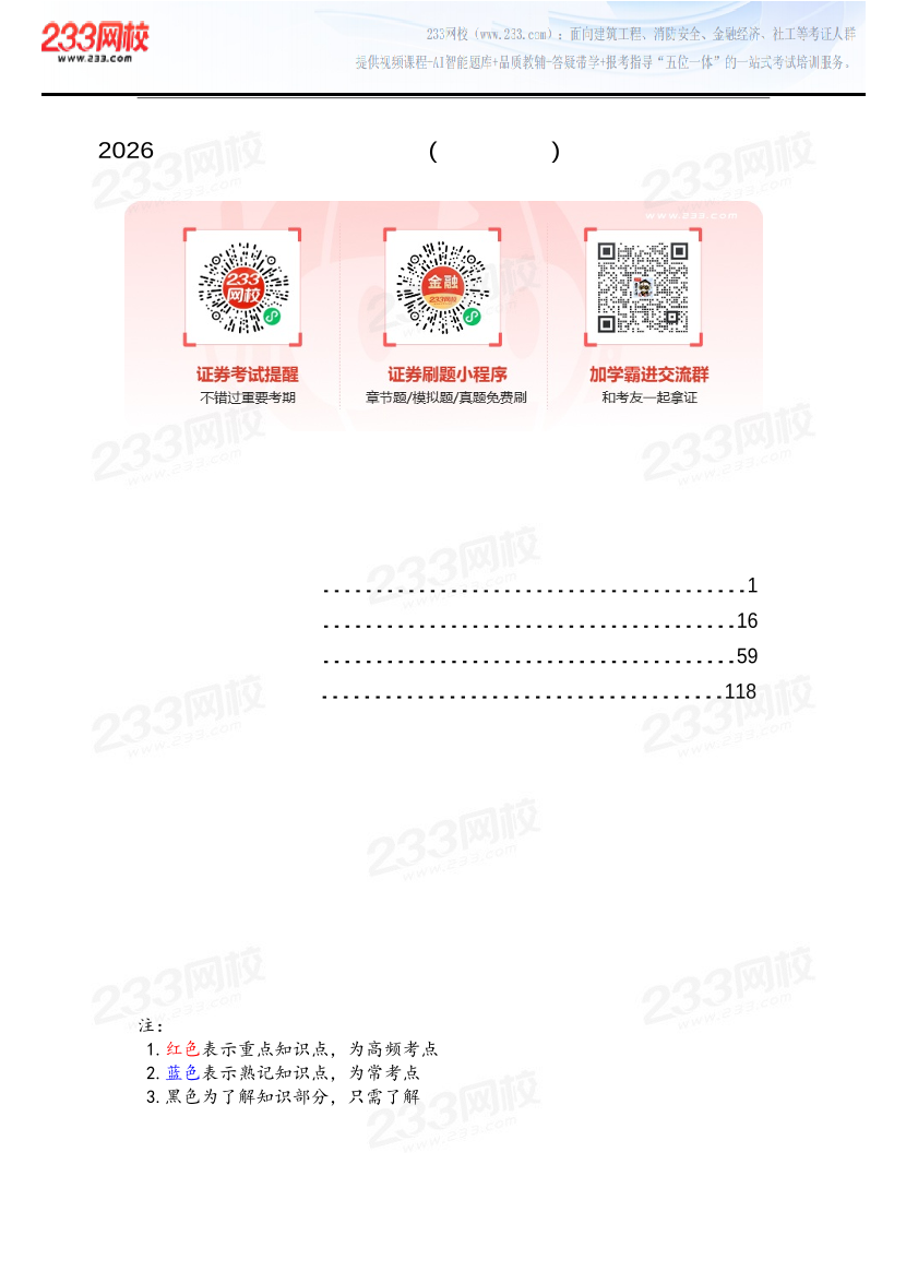 2026年《发布证券研究报告业务(证券分析师)》考前必看！三色笔记.pdf-图片1